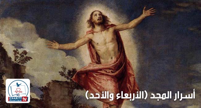المسبحة الوردية (أسرار المجد)